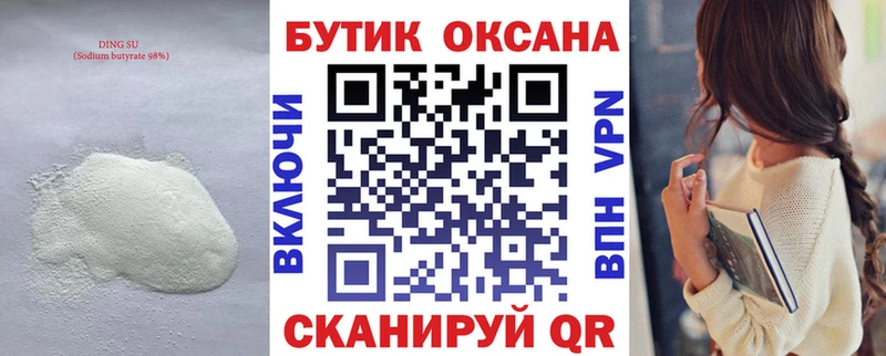 Бутират Butirat Юхнов